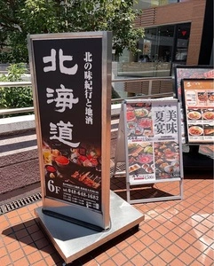 北の味紀行と地酒 北海道 大宮西口店 2枚目
