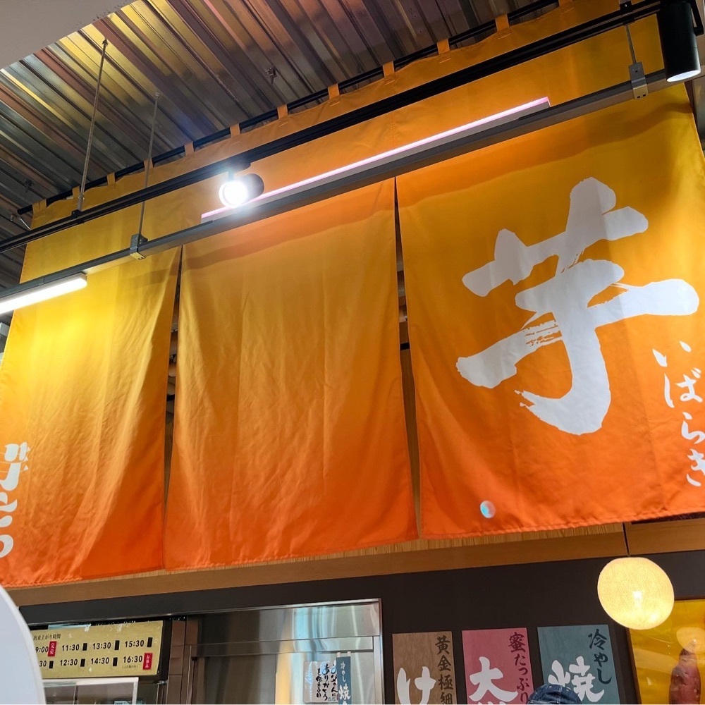 kaze_gourmetさんが投稿した芋とわに関する口コミの画像
