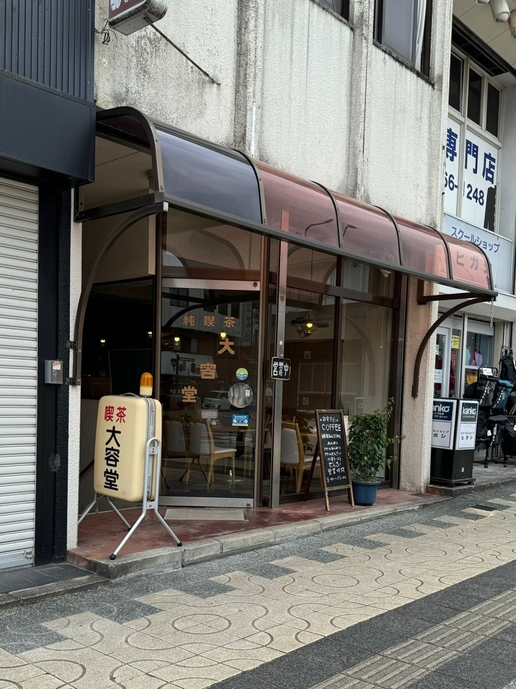 鉄道王さんが投稿した大容堂に関する口コミの画像