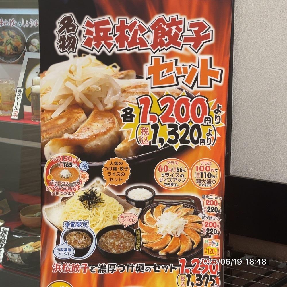 by marco2さんが投稿した五味八珍 浜松駅ビル メイワン店に関する口コミの画像