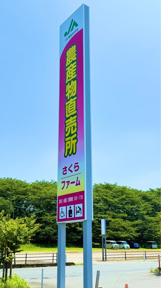 miiさんが投稿した農産物直売所さくらファームに関する口コミの画像
