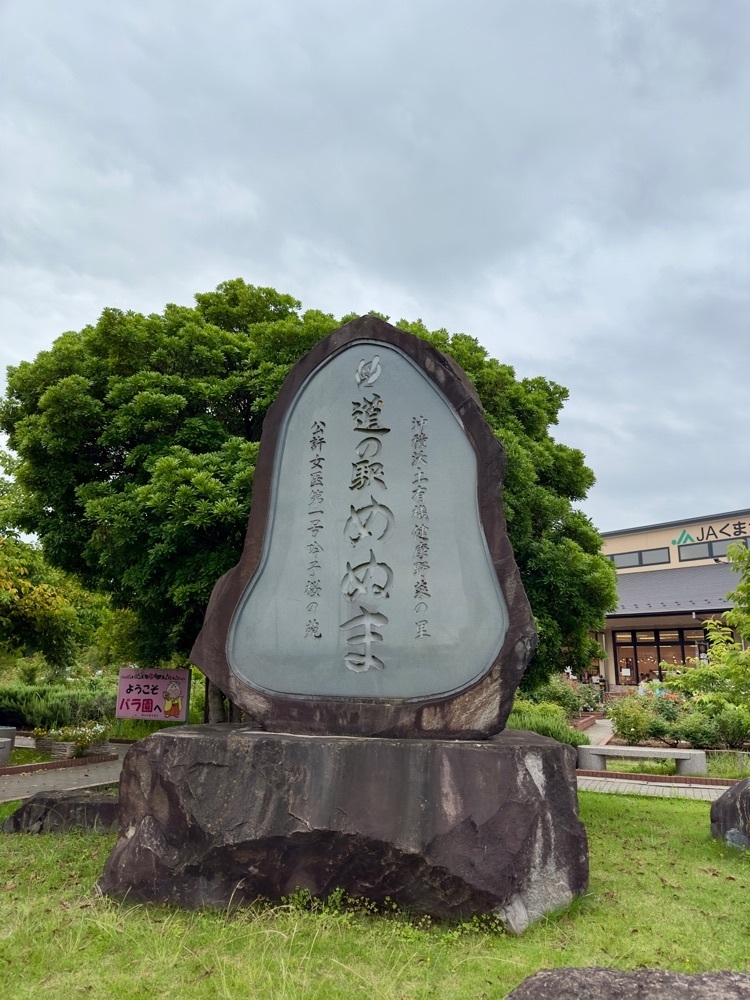 からっ風②さんが投稿した道の駅 めぬまに関する口コミの画像