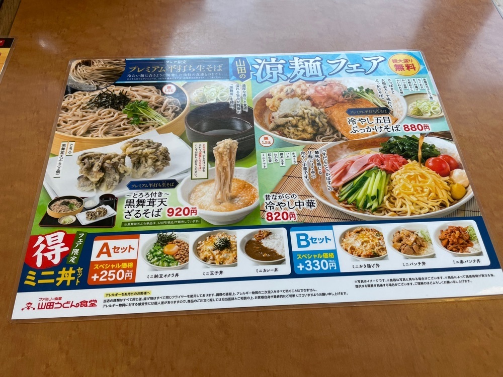 fumiさんが投稿した山田うどん 成瀬店に関する口コミの画像