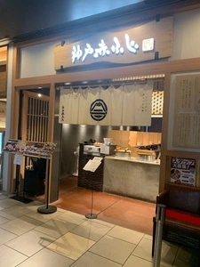 神戸 赤ふじ ミント神戸店
