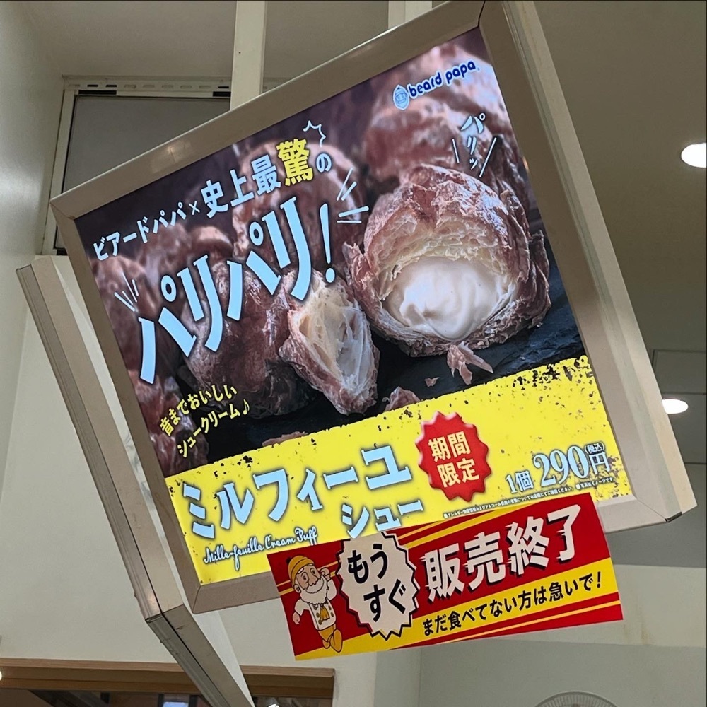 kaze_gourmetさんが投稿したビアードパパ セブンパークアリオ柏店に関する口コミの画像