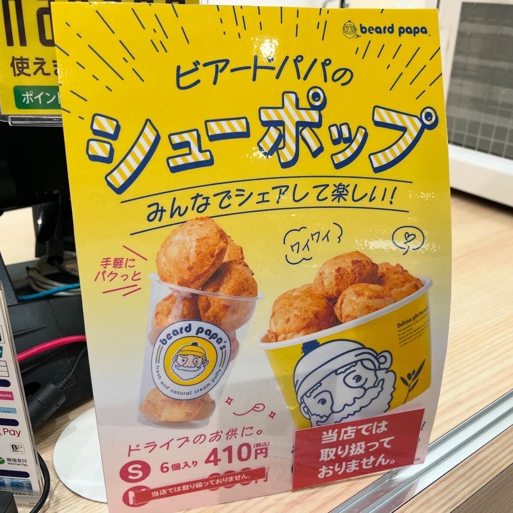kaze_gourmetさんが投稿したビアードパパ セブンパークアリオ柏店に関する口コミの画像