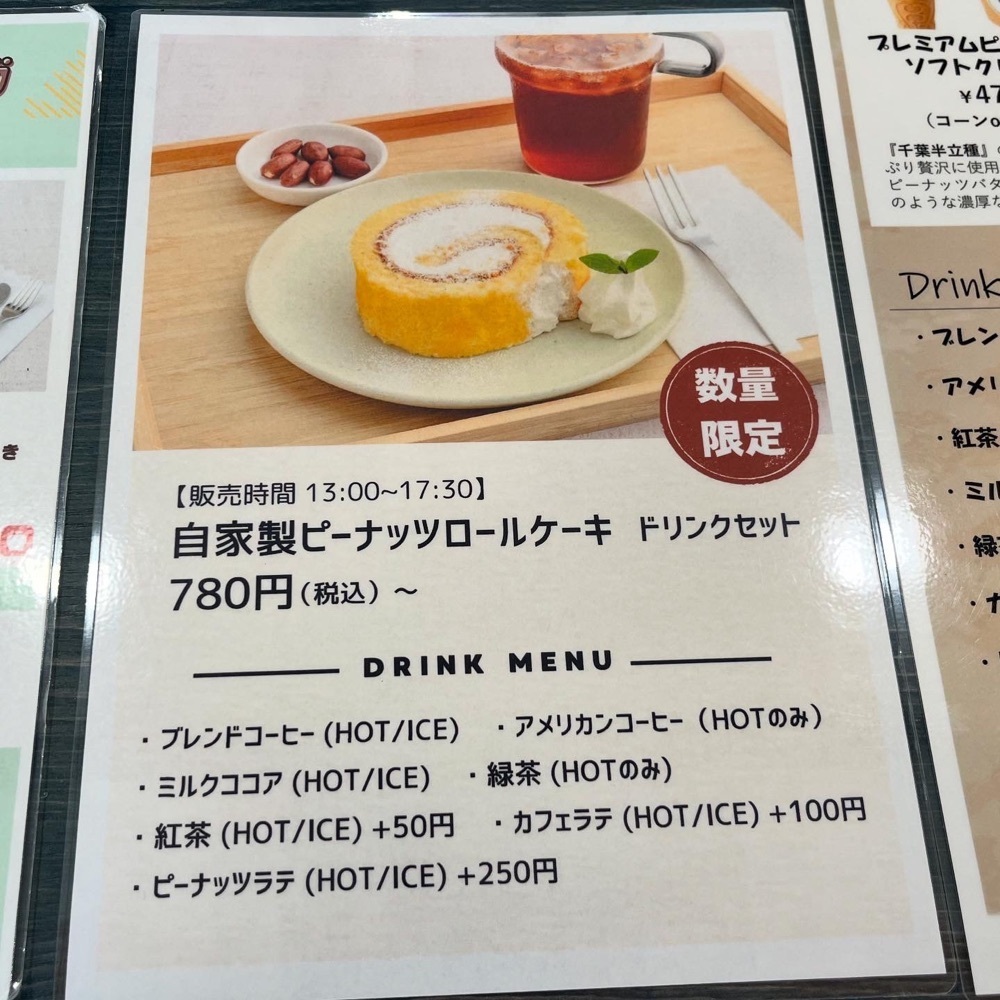 kaze_gourmetさんが投稿した木村ピーナッツ 道の駅しょうなん店に関する口コミの画像