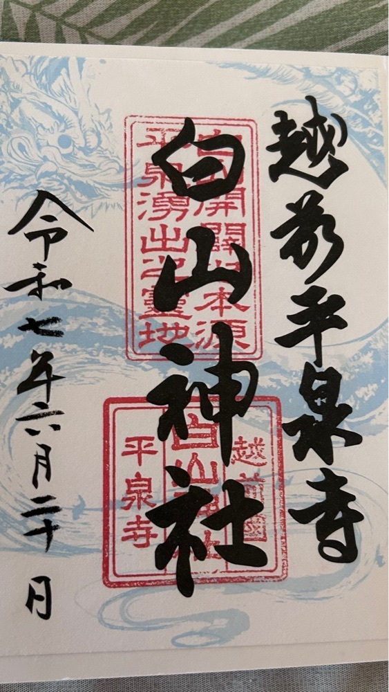 マサぴょんさんが投稿した平泉寺白山神社に関する口コミの画像