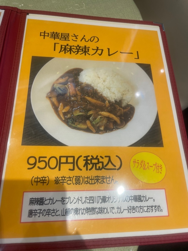 nostalgic_hiking_bca8さんが投稿した中華麺飯・飲茶 四川乃華 ICHI イオンモール松本店（中華麺飯・飲茶 四川乃華 イチ）に関する口コミの画像