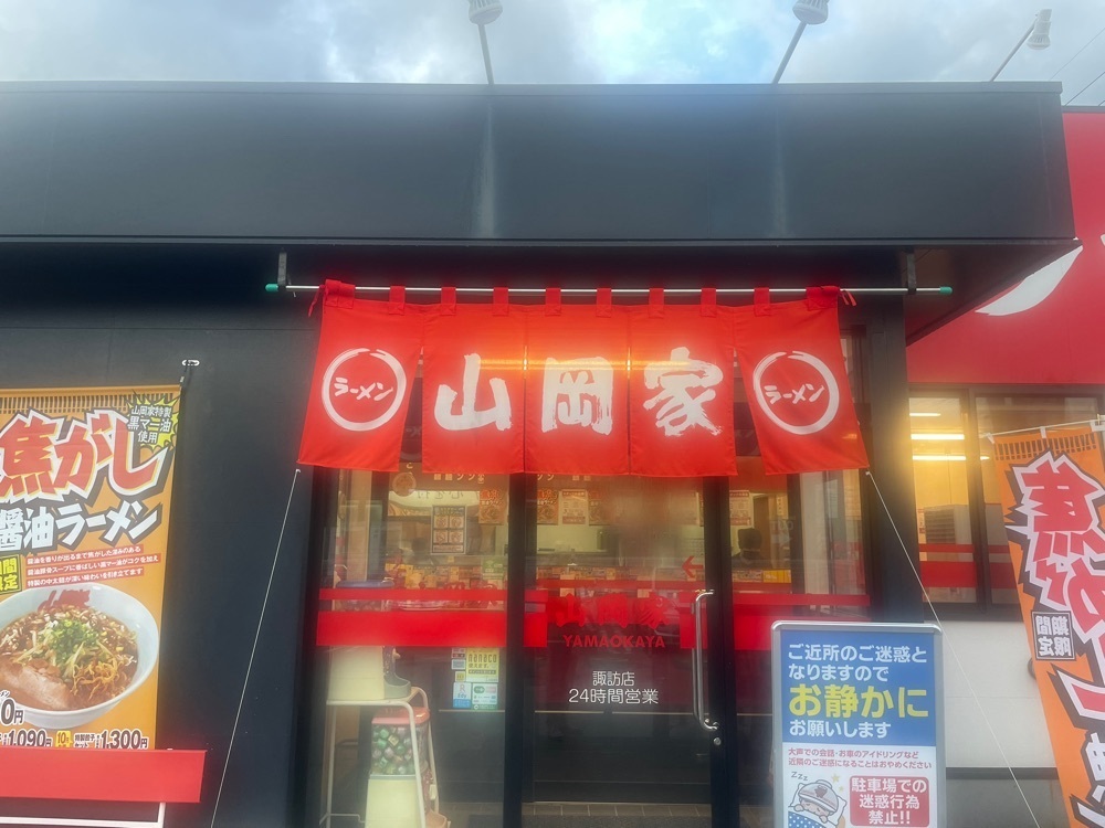 nostalgic_hiking_bca8さんが投稿したラーメン山岡家 諏訪店に関する口コミの画像