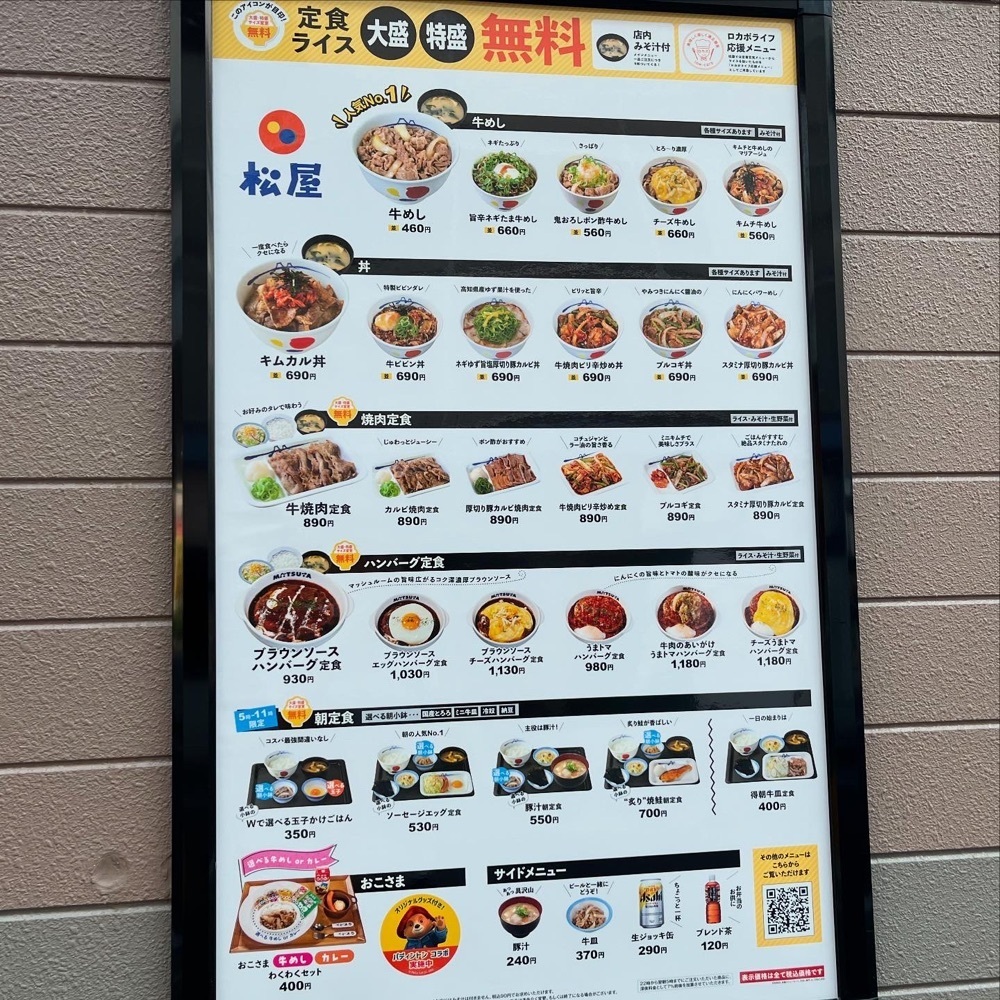 kaze_gourmetさんが投稿した松屋 青砥店（マツヤ）に関する口コミの画像