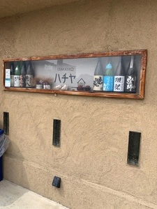 IZAKAYA ハチヤ