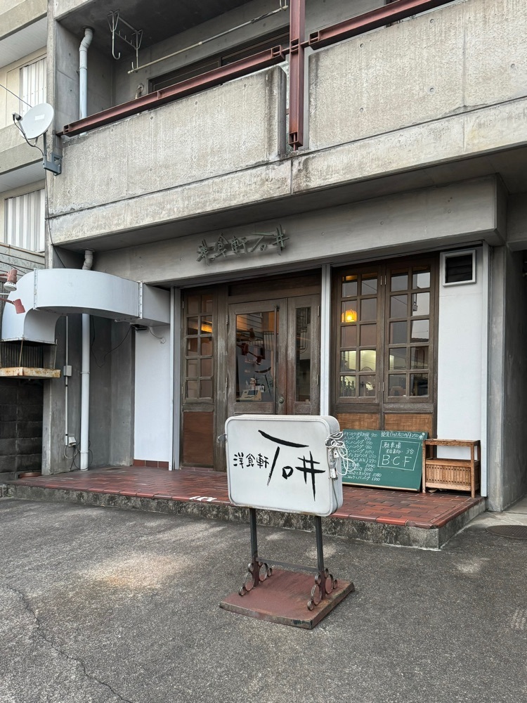 鉄道王さんが投稿した洋食軒石井に関する口コミの画像