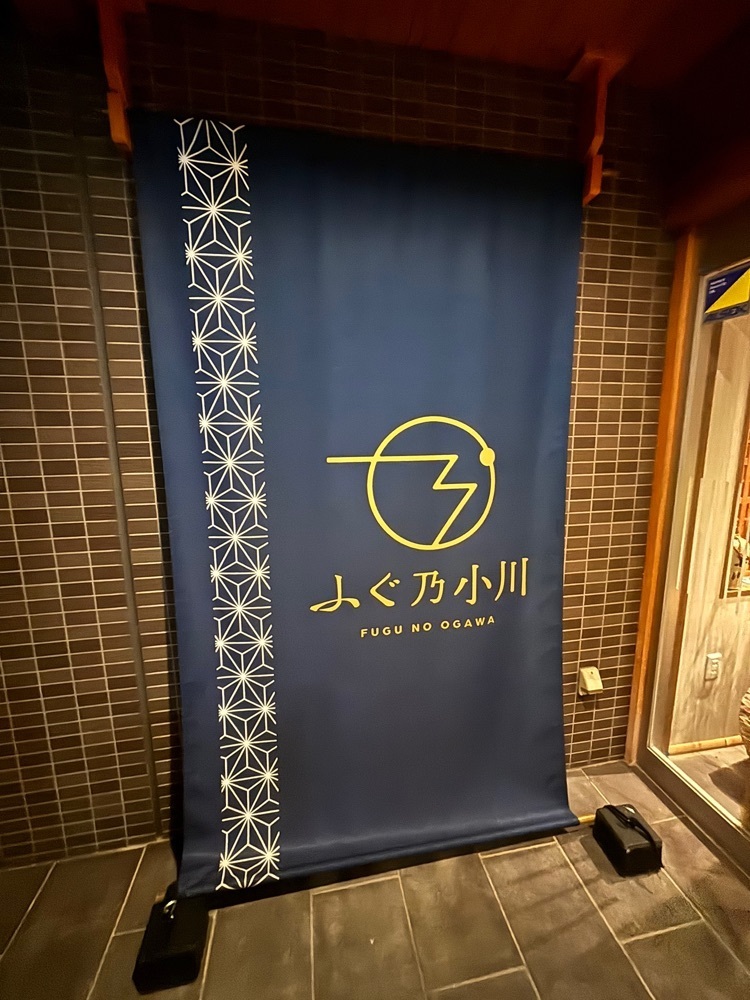 luckyさんが投稿したふぐ乃小川 水前寺本店（ふぐのおがわ）に関する口コミの画像