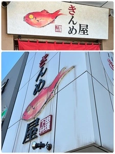 とん亭（【旧店名】とん亭・海人）
