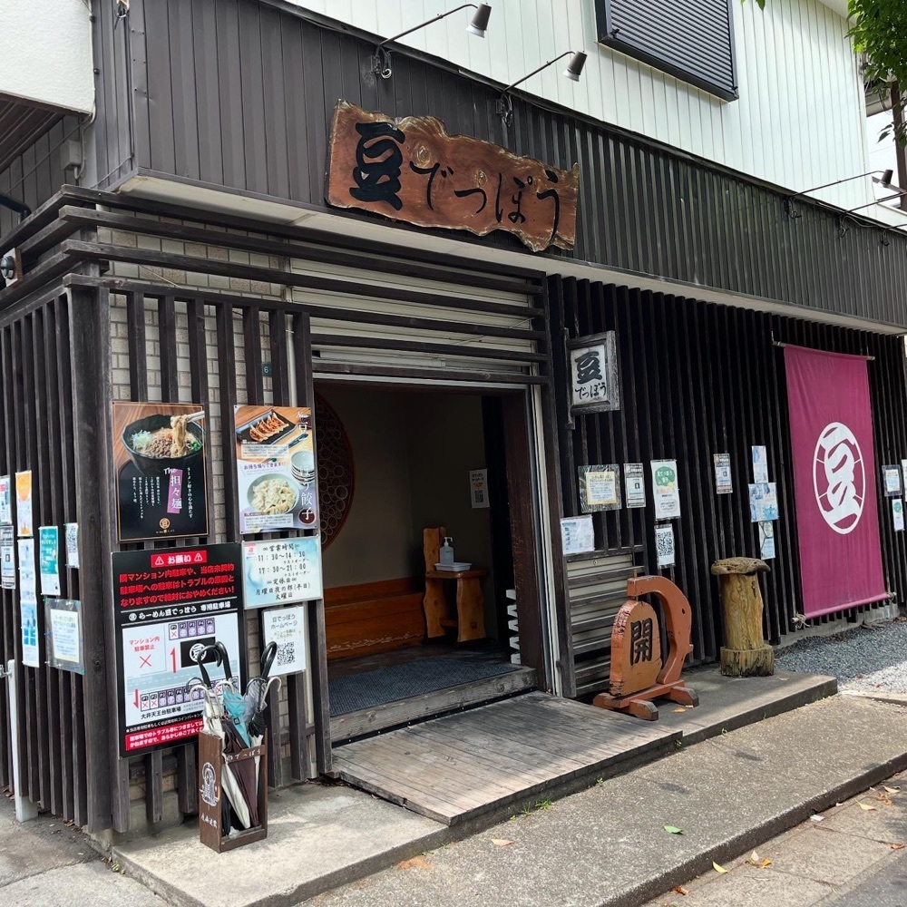 kaze_gourmetさんが投稿した豆でっぽうに関する口コミの画像