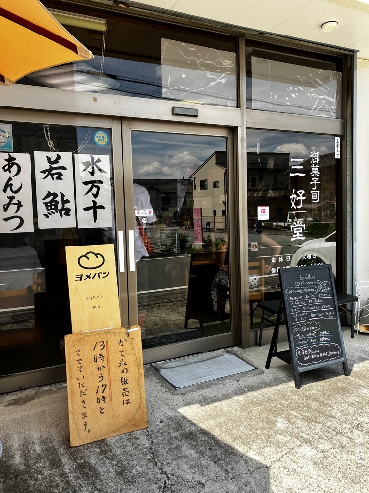 take.aさんが投稿した三好堂に関する口コミの画像