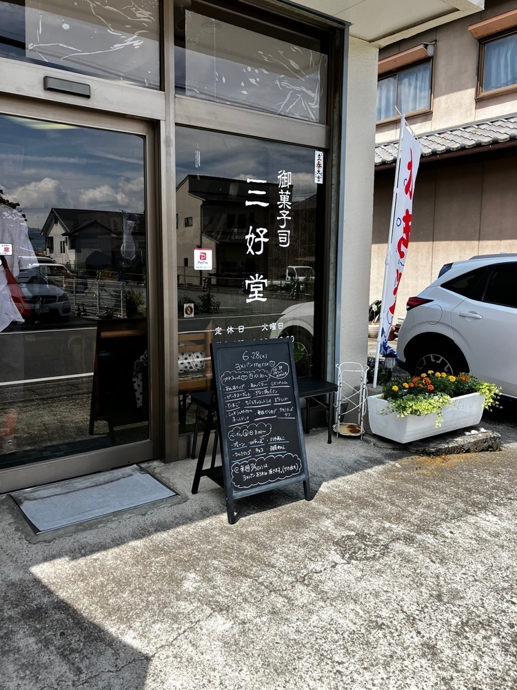 take.aさんが投稿した三好堂に関する口コミの画像