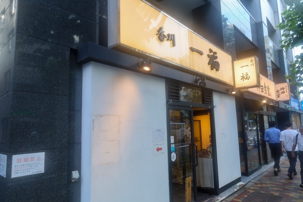 さくらいまさゆきさんが投稿した香川 一福 神田店に関する口コミの画像