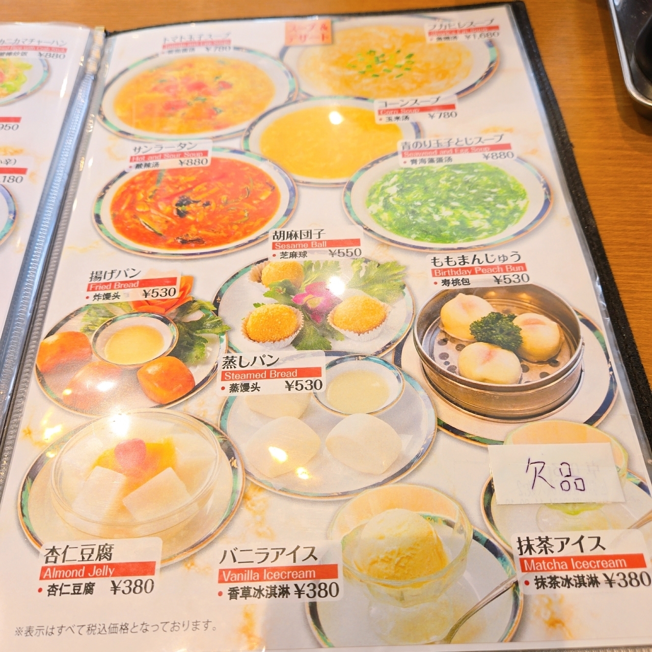 miさんが投稿した中国料理 春香園 羽田店に関する口コミの画像
