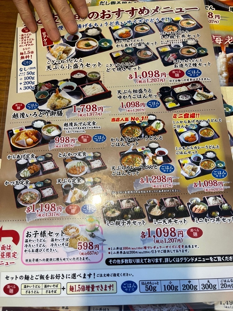 たかジィーさんが投稿した越後 斑鳩店に関する口コミの画像
