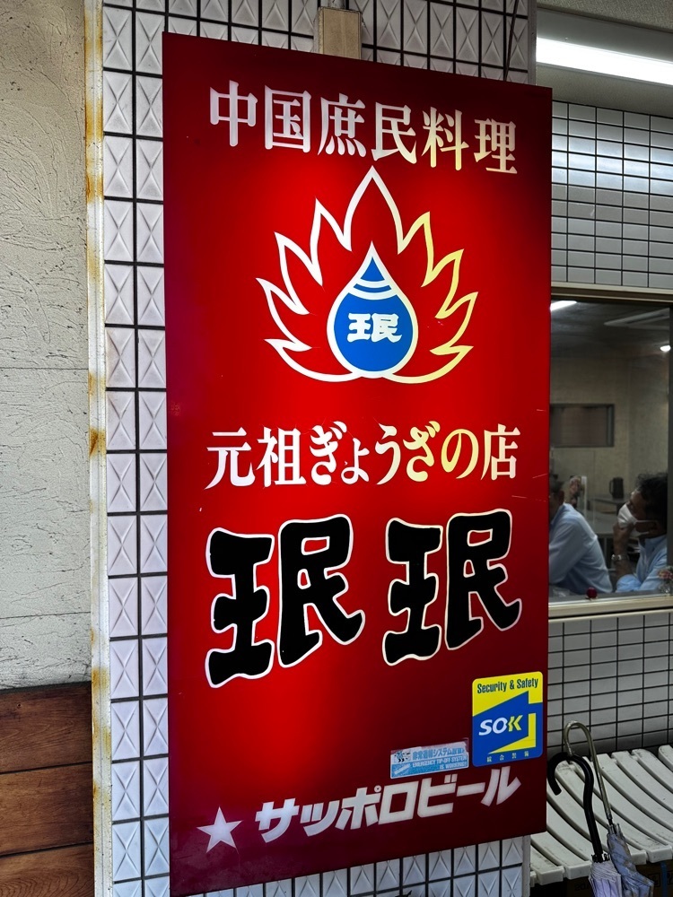 stealthさんが投稿した珉珉 西神戸伊川谷店（みんみん）に関する口コミの画像