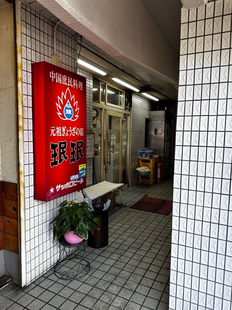 stealthさんが投稿した珉珉 西神戸伊川谷店（みんみん）に関する口コミの画像