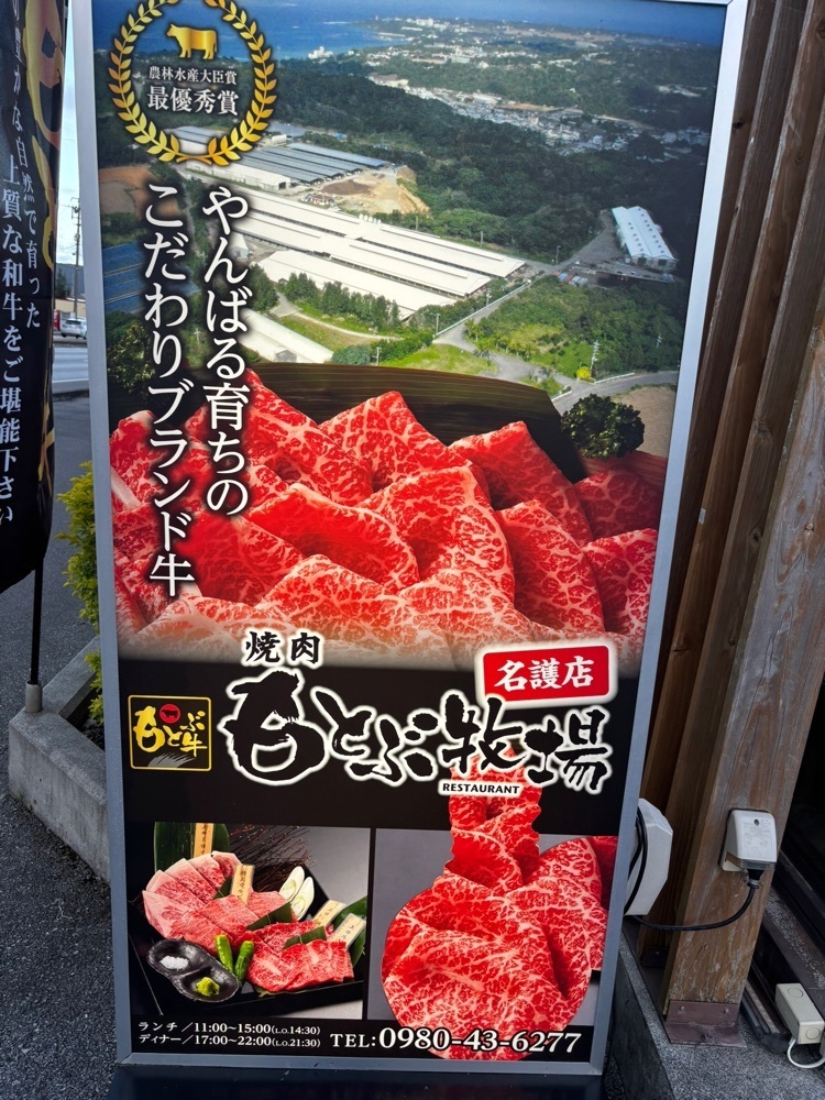 それなはとけさんが投稿した焼肉 もとぶ牧場 名護店に関する口コミの画像