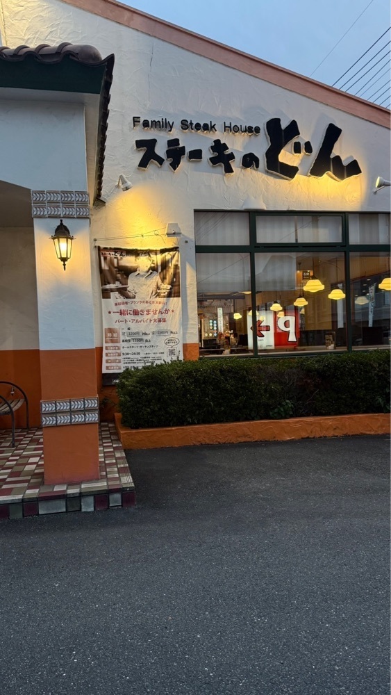 あんよさんが投稿したステーキのどん 戸田店に関する口コミの画像