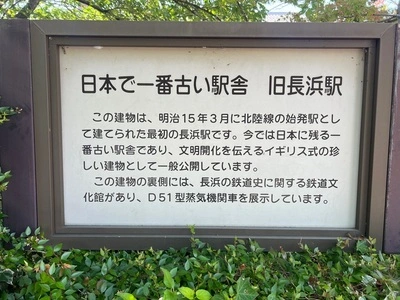 長浜鉄道スクエア