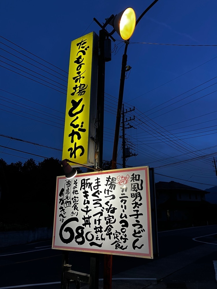 take.aさんが投稿したたべもの市場とくがわに関する口コミの画像