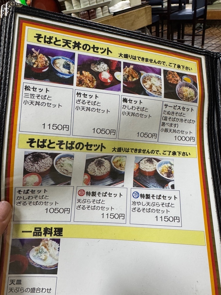 P-sanさんが投稿したそば処 丸三真鍋（そばどころ まるさんなべ）に関する口コミの画像
