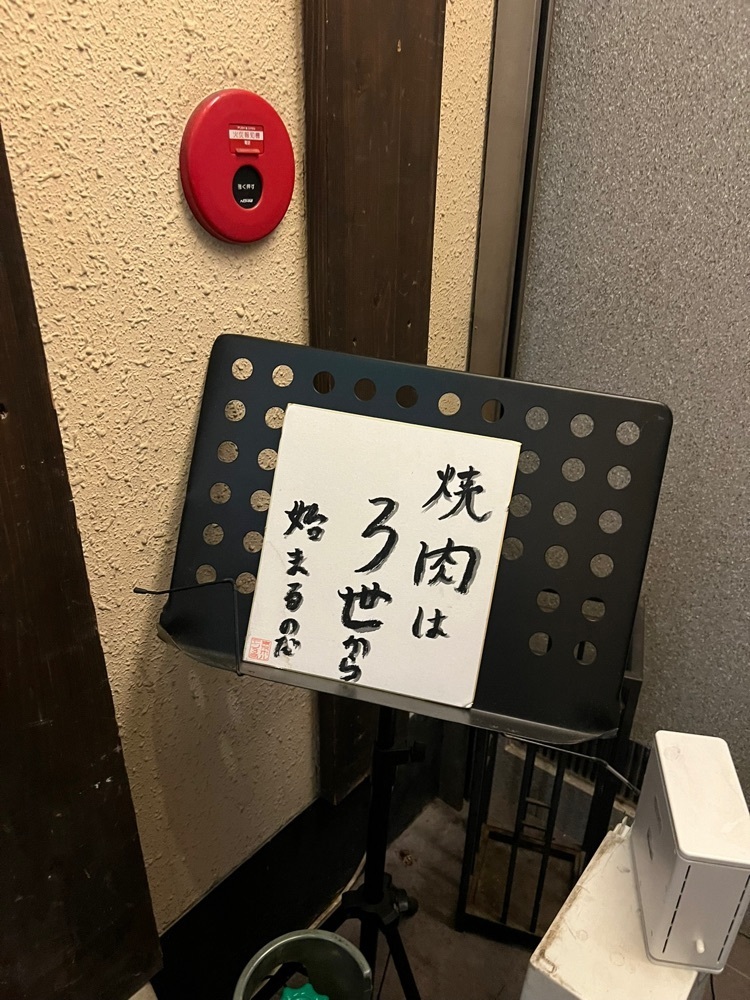 pyonpyono3さんが投稿した東京ホルモン 3世に関する口コミの画像