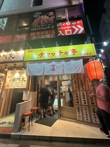 背脂ラーメン チャッチャ亭