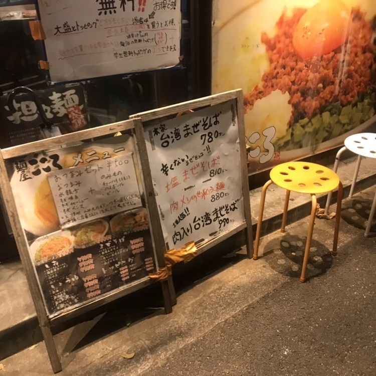 yu_06さんが投稿した麺屋こころ 高田馬場店に関する口コミの画像