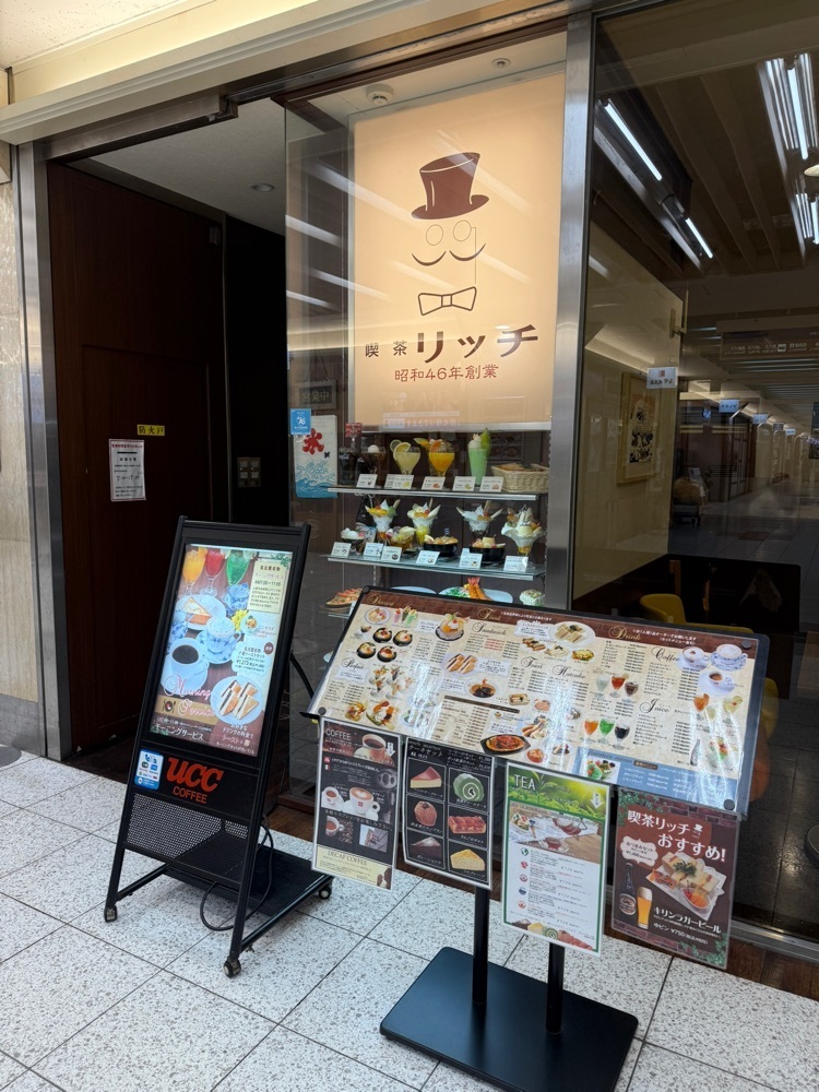 あんよさんが投稿した喫茶リッチに関する口コミの画像