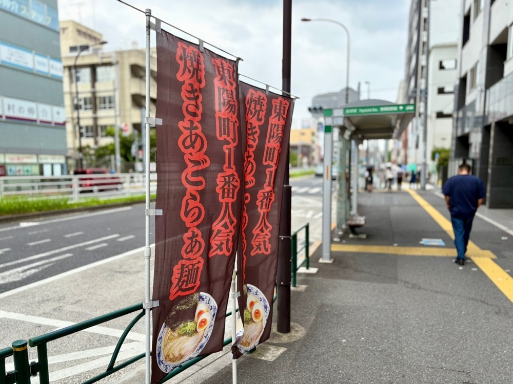 満腹次郎0843さんが投稿した東陽町 らあ 麺ばらやに関する口コミの画像