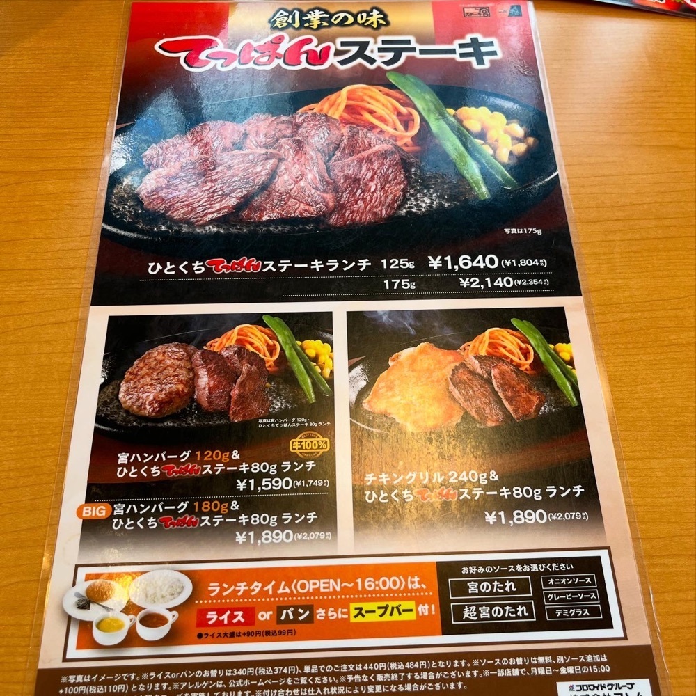 kaze_gourmetさんが投稿したステーキ宮 千葉ニュータウン店に関する口コミの画像