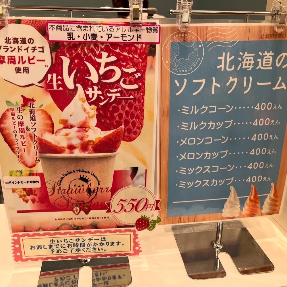 kaze_gourmetさんが投稿した北海道うまいもの館 BIGHOPガーデンモール印西店に関する口コミの画像