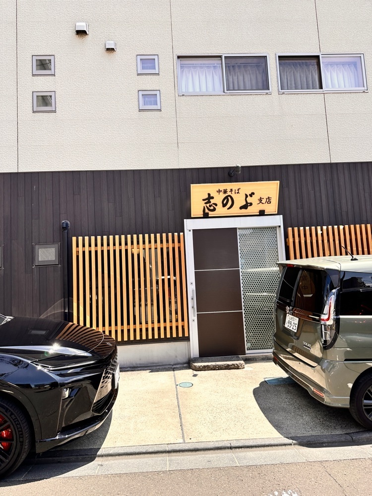 かめ_メグミさんが投稿した志のぶ支店 二十人町店に関する口コミの画像