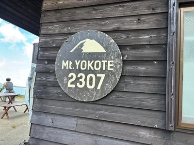 横手山