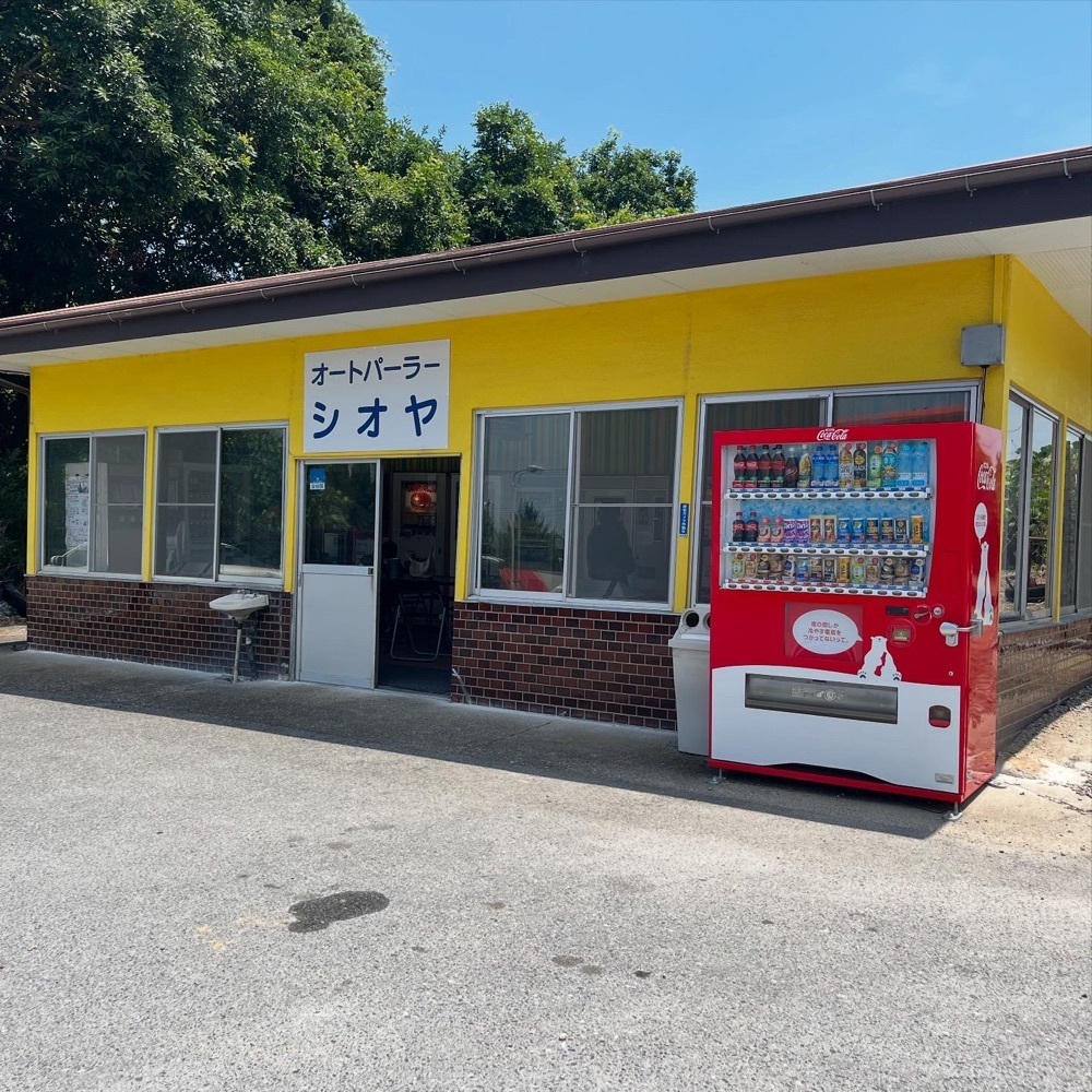 kaze_gourmetさんが投稿したオートパーラーシオヤに関する口コミの画像