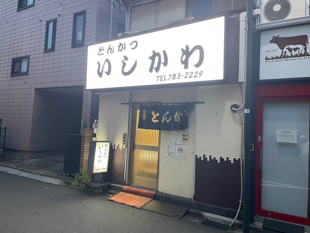fumiさんが投稿したとんかつ いしかわに関する口コミの画像