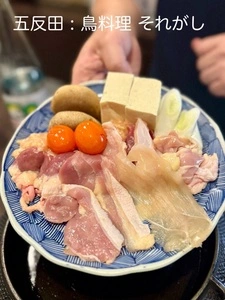 とり料理ふじ（【旧店名】鳥料理 それがし）