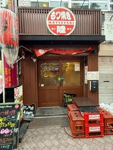 もつ焼き陸