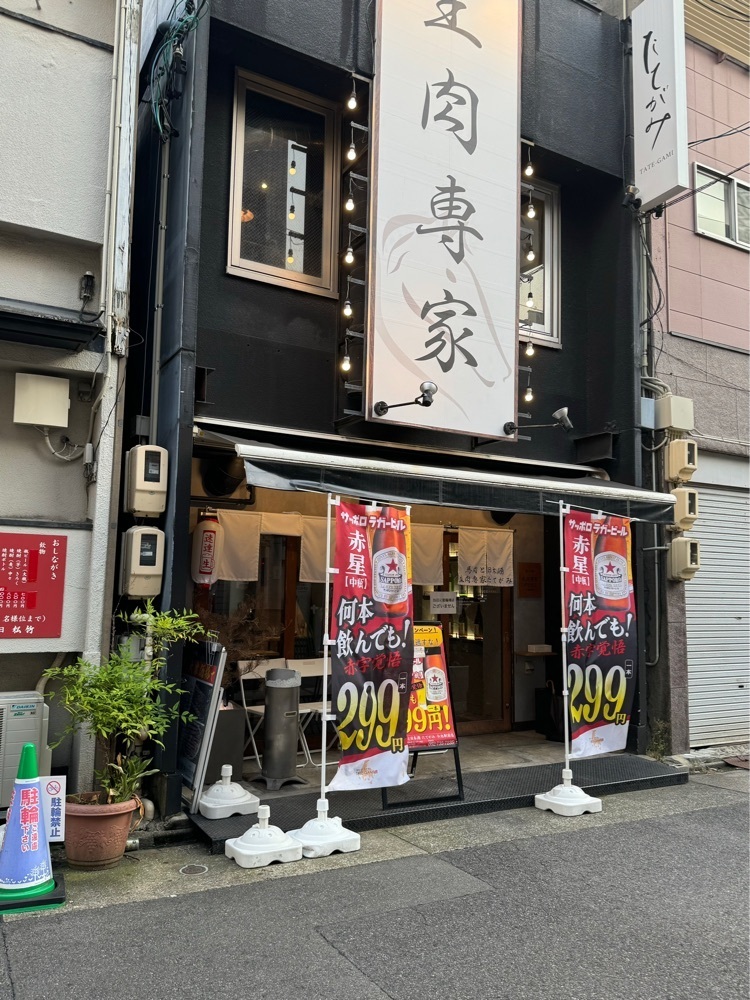 鉄道王さんが投稿した馬肉と日本酒 生肉専家 たてがみ 今池駅前店に関する口コミの画像