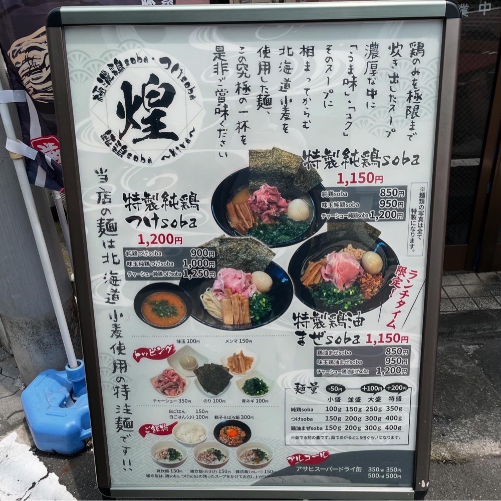 kaze_gourmetさんが投稿した純鶏soba煌（純鶏ソバ kira）に関する口コミの画像