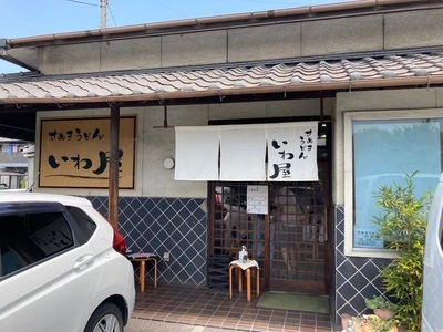 いわ屋