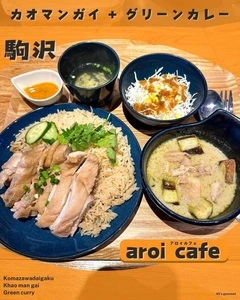 aroi cafe（アロイ カフェ）