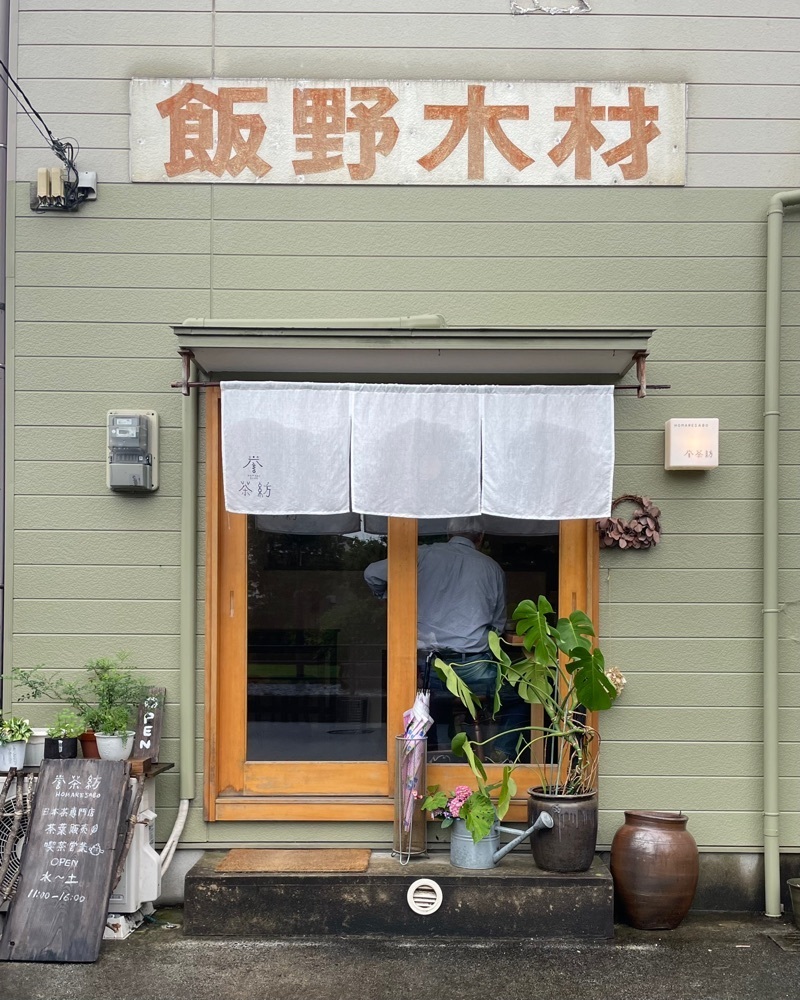 mai626さんが投稿した誉茶紡に関する口コミの画像